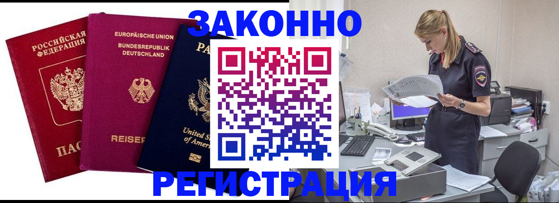 временная регистрация недорого в Зуевке