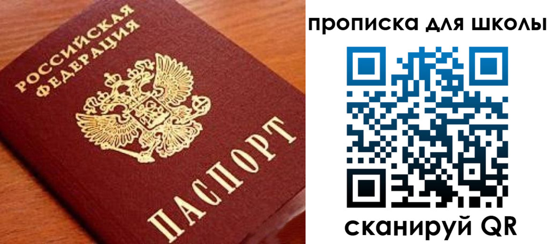 временная регистрация для школы в Зуевке